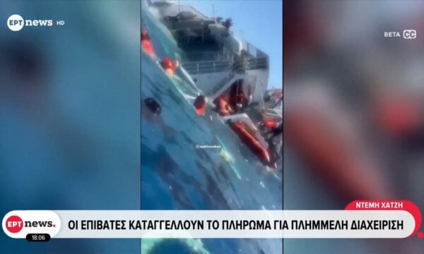 Επτά νεκροί και 23 αγνοούμενοι στο ναυάγιο ανοιχτά της κατεχόμενης Κερύνειας