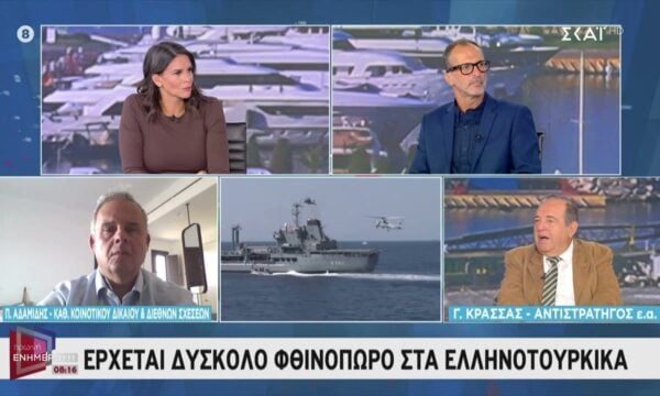 Έρχεται δύσκολο φθινόπωρο στα ελληνοτουρκικά – Π.Αδαμίδης και Γ.Κρασσάς αναλύουν και σχολιάζουν