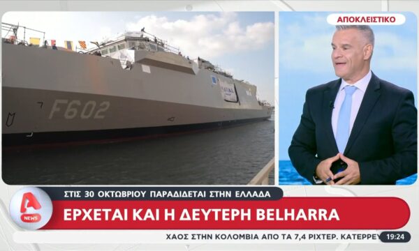 Έρχεται και η δεύτερη Belharra – Στις 30 Οκτωβρίου παραδίδεται στην Ελλάδα