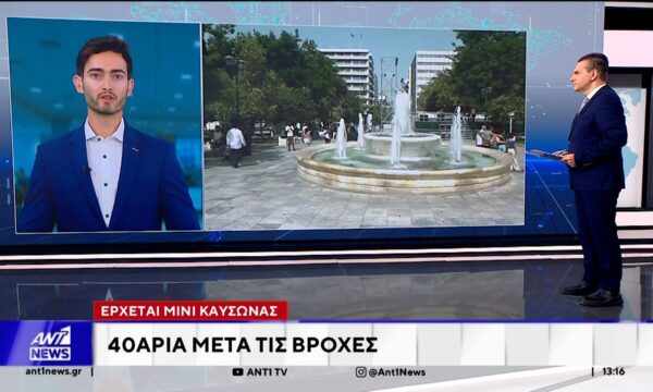 Έρχεται “μίνι” καύσωνας: 40άρια μετά τις βροχές