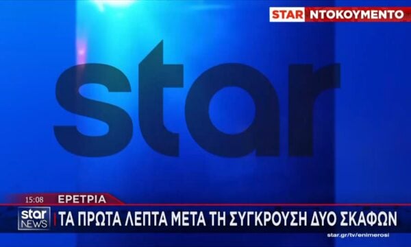 Ερέτρια: Βίντεο ντοκουμέντο από τα πρώτα λεπτά μετά τη σύγκρουση ταχύπλοου με ιστιοφόρο