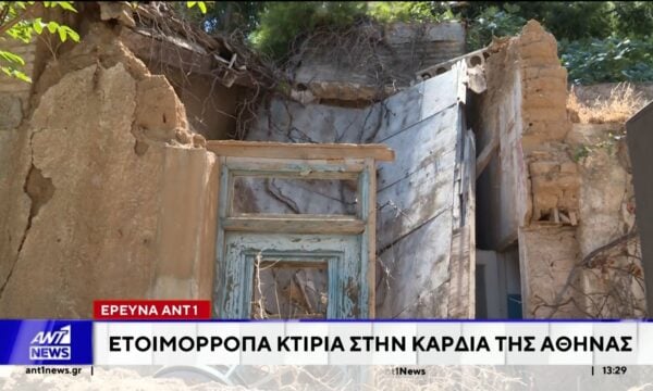 Έρευνα ΑΝΤ1: Ετοιμόρροπα κτίρια στην καρδιά της Αθήνας
