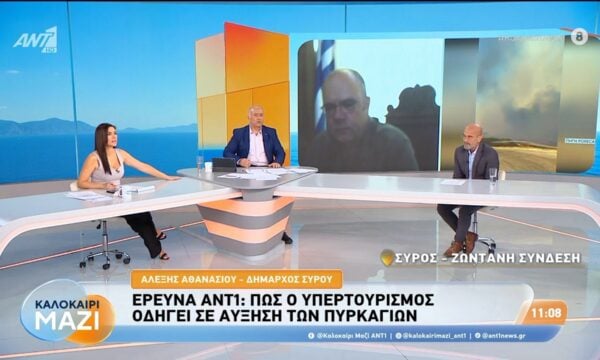 Έρευνα ANT1: Πώς ο υπερτουρισμός οδηγεί σε αύξηση των πυρκαγιών – Καλοκαίρι Μαζί – 26/08/2026