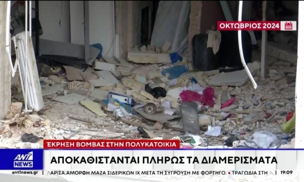 Έρευνα ΑΝΤ1 : Ψάχνουν το δίκιου τους οι ένοικοι της ‘βομβαρδισμένης’ πολυκατοικίας