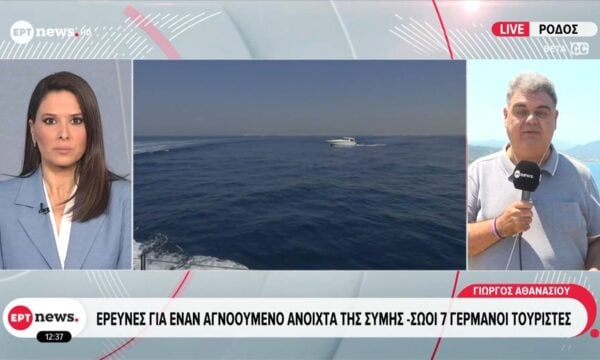 Έρευνες για έναν αγνοούμενο ανοιχτά της Σύμης – Σώοι 7 Γερμανοί τουρίστες