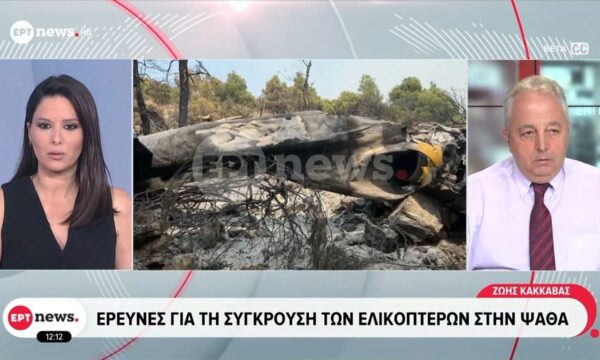 Έρευνες για την σύγκρουση των ελικοπτέρων στην Ψάθα
