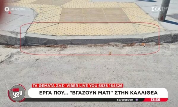 Έργα που “βγάζουν μάτι” στην Καλλιθέα