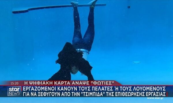 Εργαζόμενοι βουτάνε στη θάλασσα παριστάνοντας τους λουόμενους για να αποφύγουν την επιθεώρηση εργασίας