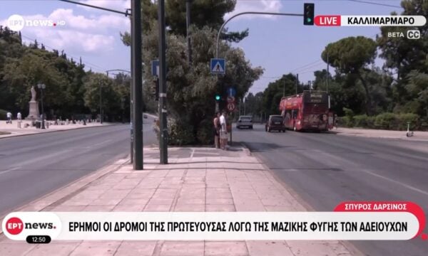 Έρημοι οι δρόμοι της πρωτεύουσας λόγω της μαζικής φυγής των αδειούχων