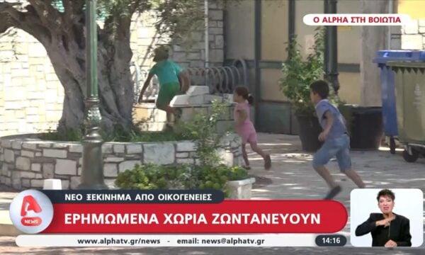 Ερημωμένα χωριά ζωντανεύουν – Νέο ξεκίνημα από οικογένειες