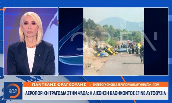 Ερωτήματα για τα αίτια της σύγκρουσης ελικοπτέρων – Π. Φραγκούλης, εμπειρογνώμονας