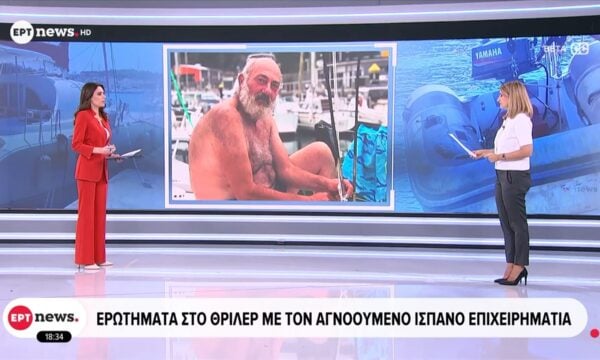 Ερωτήματα στο θρίλερ με τον αγνοούμενο Ισπανό επιχειρηματία