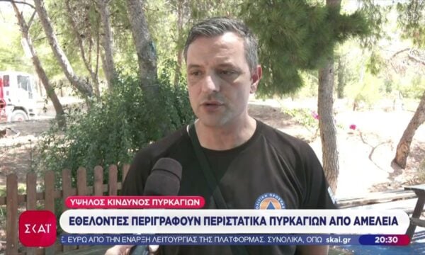 Εθελοντές πυροσβέστες περιγράφουν περιστατικά πυρκαγιών από αμέλεια