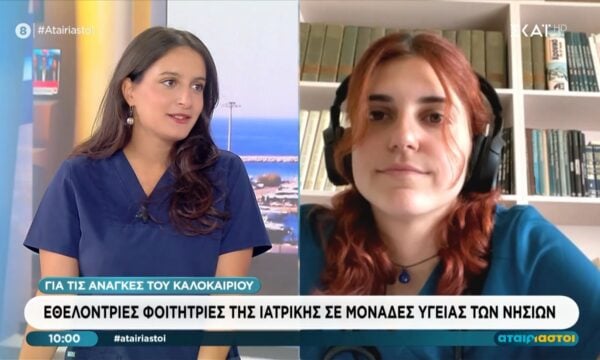 Εθελόντριες φοιτήτριες της Ιατρικής Σχολής στο νησί της Αστυπάλαιας για τις ανάγκες του καλοκαιριού