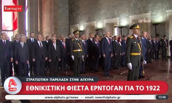Εθνικιστική φιέστα Ερντογάν για το 1922
