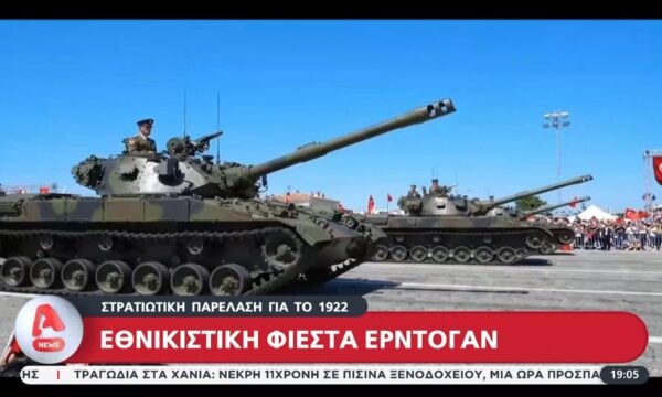 Εθνικιστική φιέστα Ερντογάν – Στρατιωτική παρέλαση για το 1922