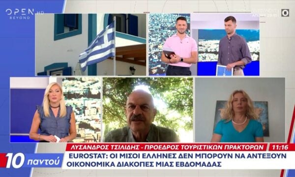 Eurostat: Οι μισοί Έλληνες δεν μπορούν να αντέξουν οικονομικά διακοπές μιας εβδομάδας