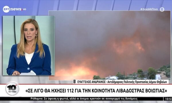 Ευ. Ανδριανός: «Σε λίγο θα ηχήσει 112 για την κοινότητα Λιβαδόστρας Βοιωτίας»