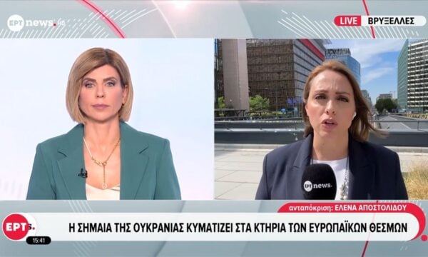Ευρωπαϊκή Επιτροπή: Επιπλέον βοήθεια 6,1 δισ. ευρώ προς την Ουκρανία