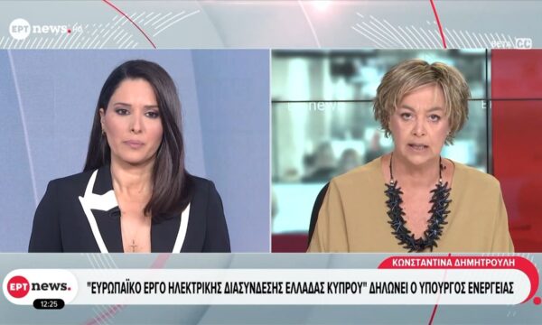 «Ευρωπαϊκό έργο ηλεκτρικής διασύνδεσης Ελλάδας – Κύπρου» δηλώνει ο υπουργός Ενέργειας