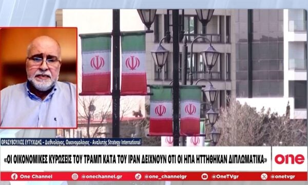 Ευτυχίδης: Οι οικονομικές κυρώσεις του Τραμπ στο Ιράν δείχνουν οτι οι ΗΠΑ ηττήθηκαν διπλωματκά