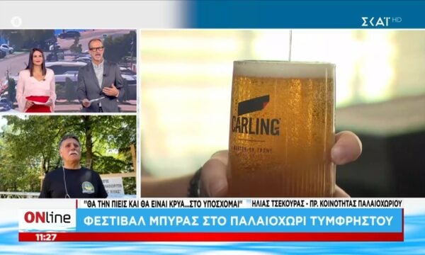 Φεστιβάλ μπύρας στο Παλαιοχώρι Τυμφρηστού: «Θα την πιείς και θα είναι κρύα… στο υπόσχομαι»