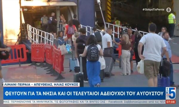 Φεύγουν για τα νησιά και οι τελευταίοι αδειούχοι του Αυγούστου