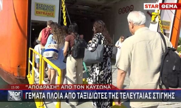 Φεύγουν οι Αθηναίοι για τριήμερο- Έκτακτα δρομολόγια για τον Αργοσαρωνικό