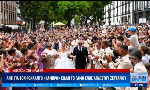 «Φιάσκο» στη Μαδέιρα: Χιλιάδες κόσμου περίμεναν να δουν «γαμπρό» τον Κριστιάνο Ρονάλντο, αλλά είδαν τον γάμο ενός άγνωστου ζευγαριού