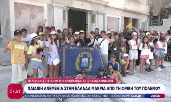 Φιλοξενία παιδιών από την Ουκρανία σε κατασκηνώσεις της Ελλάδας