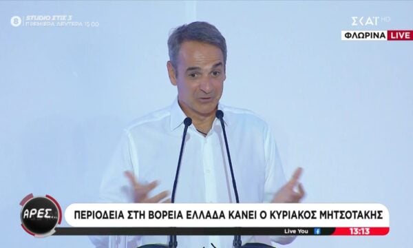 Φλώρινα: Περιοδεία στην βόρεια Ελλάδα κάνει ο Κυριάκος Μητσοτάκη