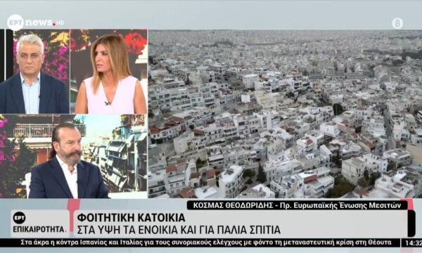 Φοιτητική κατοικία: Στα ύψη τα ενοίκια και για παλιά σπίτια