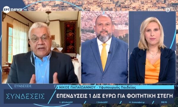 Φοιτητική στέγη: Πάνω από 1 δισ. ευρώ για νέες εστίες, έως 2.500 ευρώ το στεγαστικό επίδομα – Τι ανακοίνωσε ο Ν. Παπαϊωάννου στο ΕΡΤnews