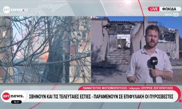 Φωκίδα: Σβήνουν και τις τελευταίες εστίες – Παραμένουν σε επιφυλακή οι πυροσβέστες