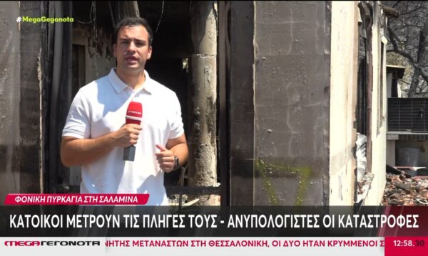 Φονική πυρκαγιά στη Σαλαμίνα: Κάτοικοι μετρούν τις πληγές τους – Ανυπολόγιστες οι καταστροφές