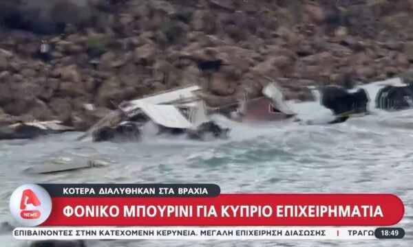 Φονικό μπουρίνι για Κύπριο επιχειρηματία – Κότερα διαλύθηκαν στα βράχια
