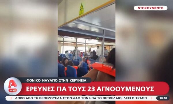 Φονικό ναυάγιο στην Κερύνεια: Βίντεο ντοκουμέντο μέσα από το Καταμαράν