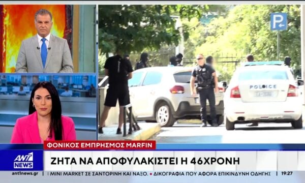 Φονικός εμπρησμός Marfin: Ζητά να αποφυλακιστεί η 46χρονη