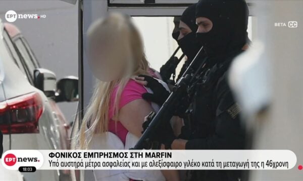 Φονικός εμπρησμός στη Marfin – Συνοδεία ανδρών του ελληνικού FBI η άφιξη της 46χρονης στην Αθήνα