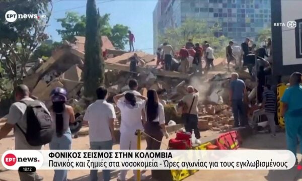 Φονικός σεισμός στην Κολομβία: Συγκλονιστικά βίντεο από τη στιγμή που “χτυπούν” τα 7,4 Ρίχτερ