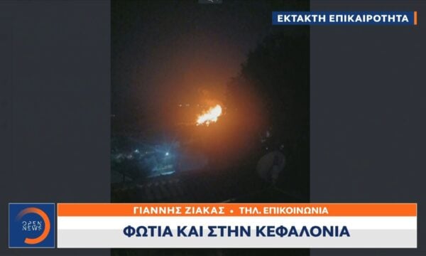 Φωτιά και στο χωριό Πάστρα της Κεφαλονιάς