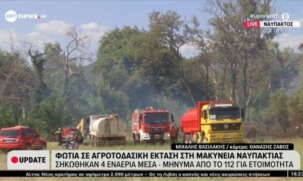 Φωτιά σε αγροτοδασική έκταση στη Μακύνεια Ναυπακτίας – Σηκώθηκαν τέσσερα εναέρια μέσα