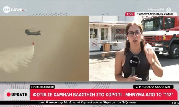 Φωτιά σε χαμηλή βλάστηση στο Κορωπί – Μήνυμα από το “112”