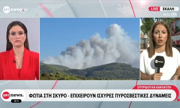 Φωτιά σε δασική έκταση στη Σκύρο – Ενισχύονται οι δυνάμεις πυρόσβεσης