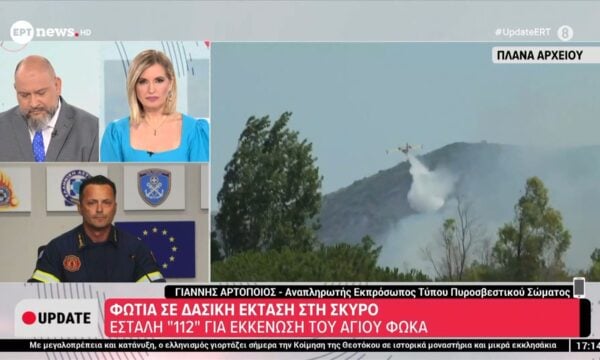 Φωτιά σε δασική έκταση στη Σκύρο – Εστάλη “112” για εκκένωση του Αγίου Φωκά