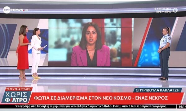 Φωτιά σε διαμέρισμα στον Νέο Κόσμο – Ένας νεκρός