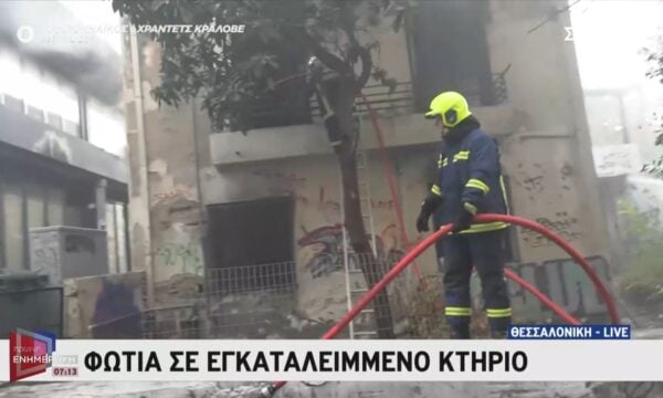 Φωτιά σε εγκαταλειμμένο κτήριο στη Θεσσαλονίκη