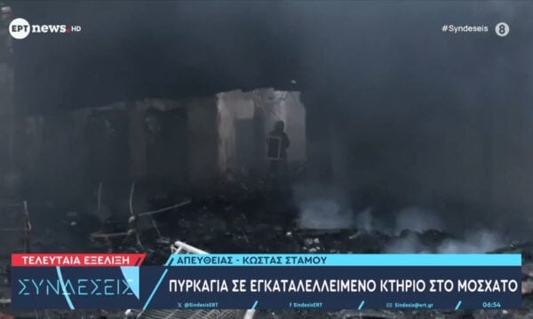 Φωτιά σε εγκαταλελειμμένο κτήριο στο Μοσχάτο – Επιχείρηση της Πυροσβεστικής σε εξέλιξη