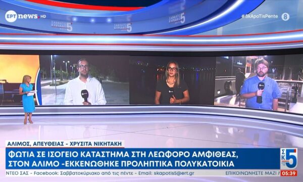 Φωτιά σε ισόγειο κατάστημα στη λεωφόρο Αμφιθέας, στον Άλιμο – Εκκενώθηκε προληπτικά πολυκατοικία