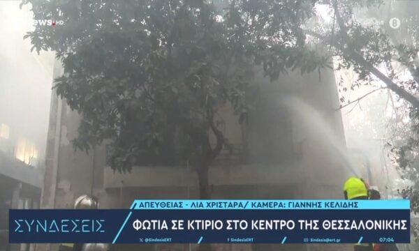 Φωτιά σε κτίριο στο κέντρο της Θεσσαλονίκης